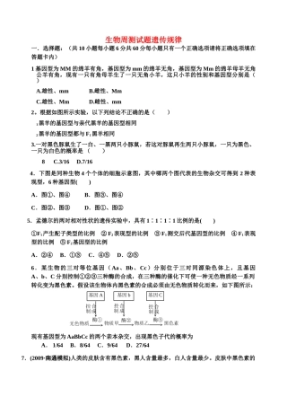 高中生物 遗传规律周测试题 新人教版必修2 