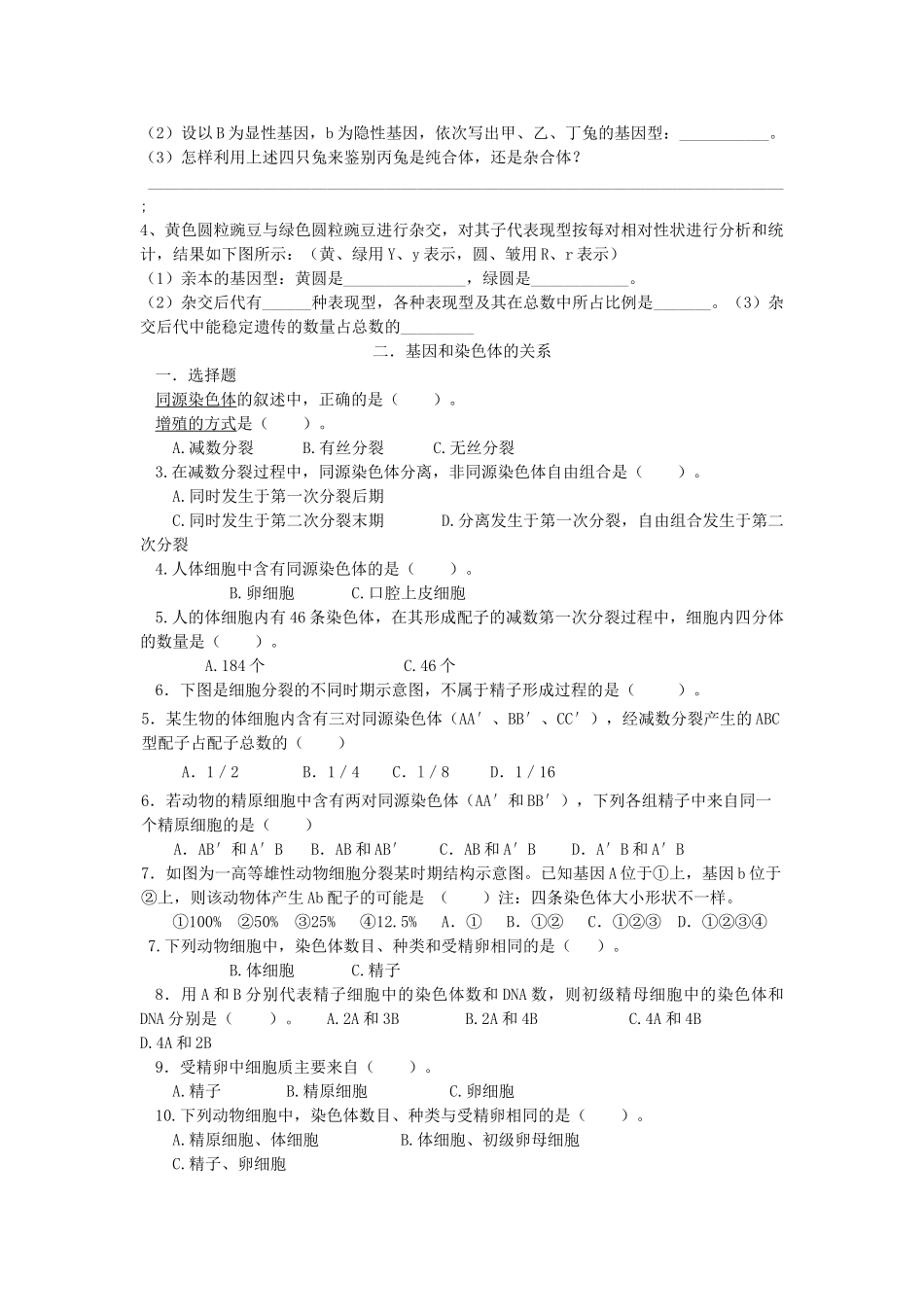 高中生物 遗传与进化全册总复习试题 新人教版 _第3页