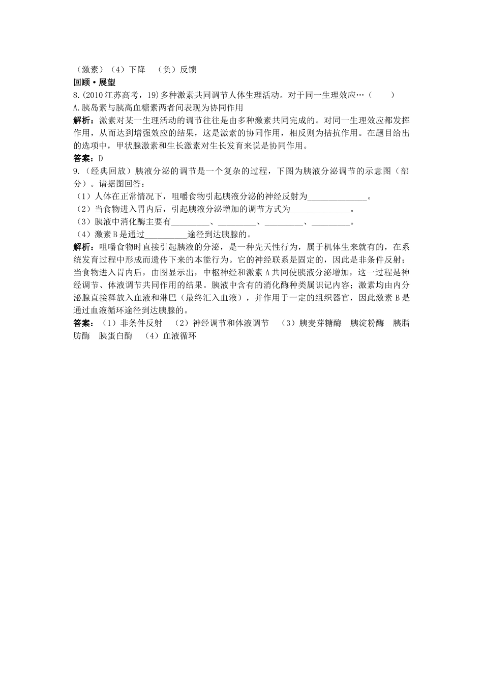 高中生物 通过激素的调节基础达标测试 新人教版必修3 _第3页