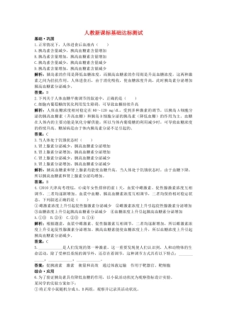 高中生物 通过激素的调节基础达标测试 新人教版必修3 