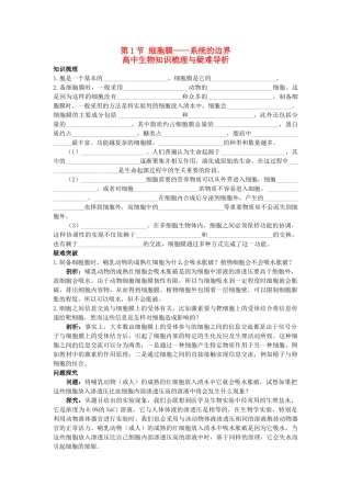 高中生物 细胞膜系统的边界知识梳理与疑难导析 新人教版必修1 