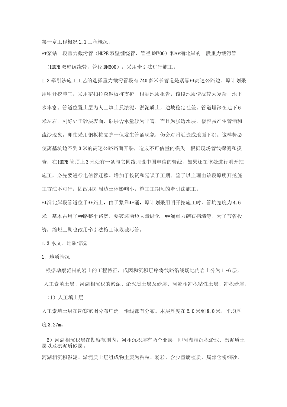 牵引管施工方案.(DOC)_第1页