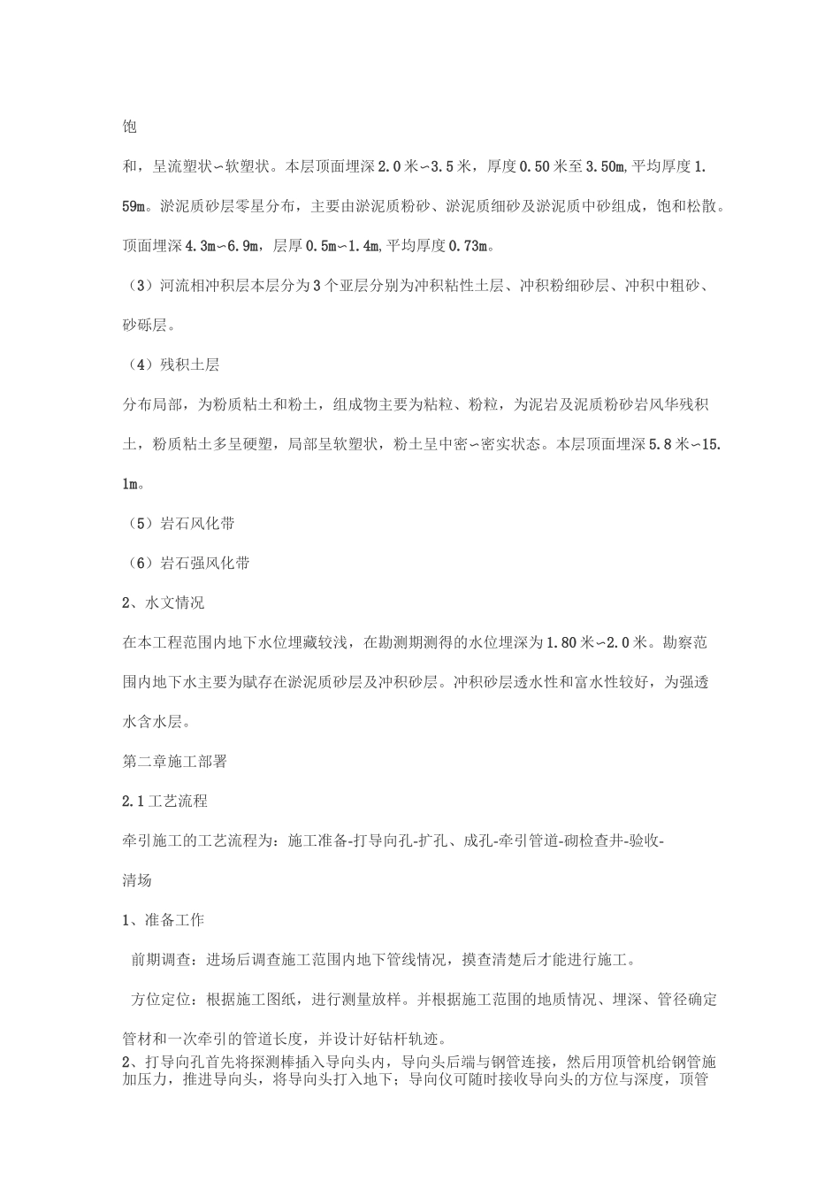 牵引管施工方案.(DOC)_第2页