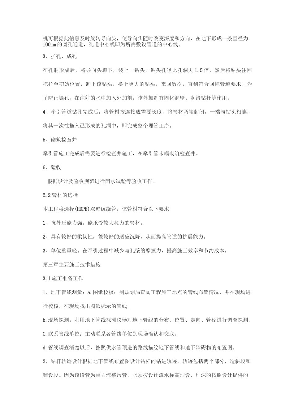 牵引管施工方案.(DOC)_第3页