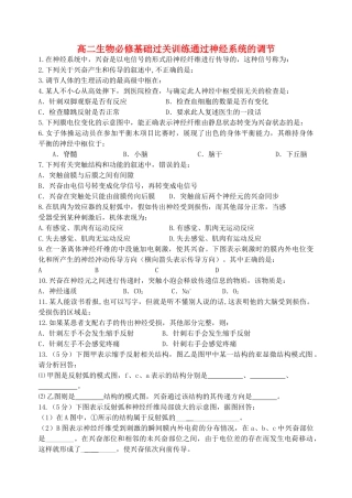 高中生物 通过神经系统的调节 新人教版必修2 