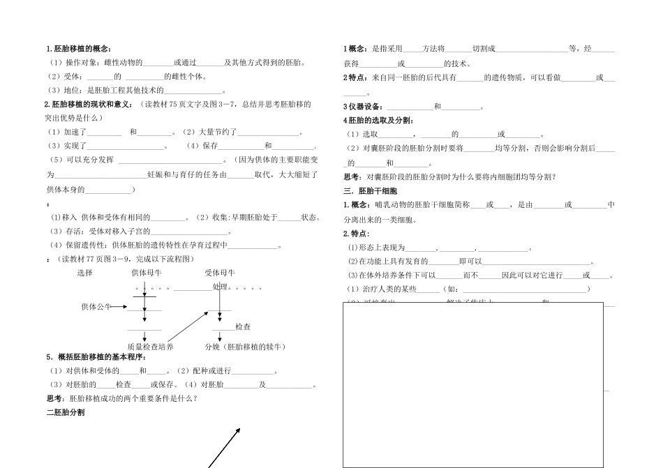 高中生物 胚胎工程的应用及前景学案无答案 新人教版选修3 _第1页