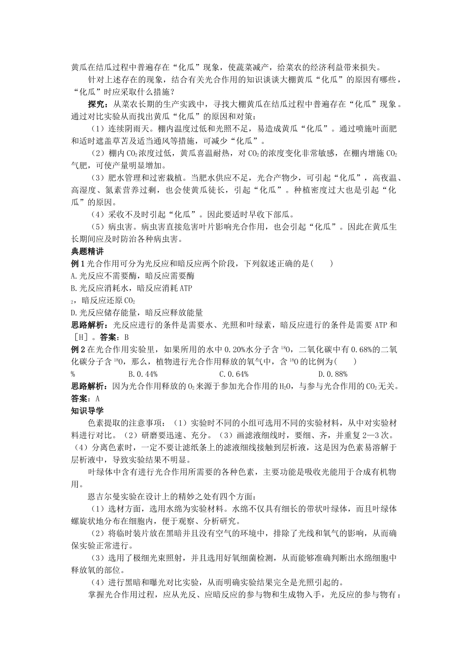 高中生物 能量之源光与光合作用知识梳理与疑难导析 新人教版必修1 _第2页