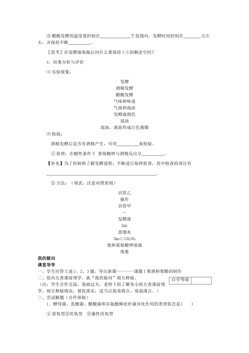 高中生物 课题1果酒和果醋的制1学案 新人教版选修1 _第3页