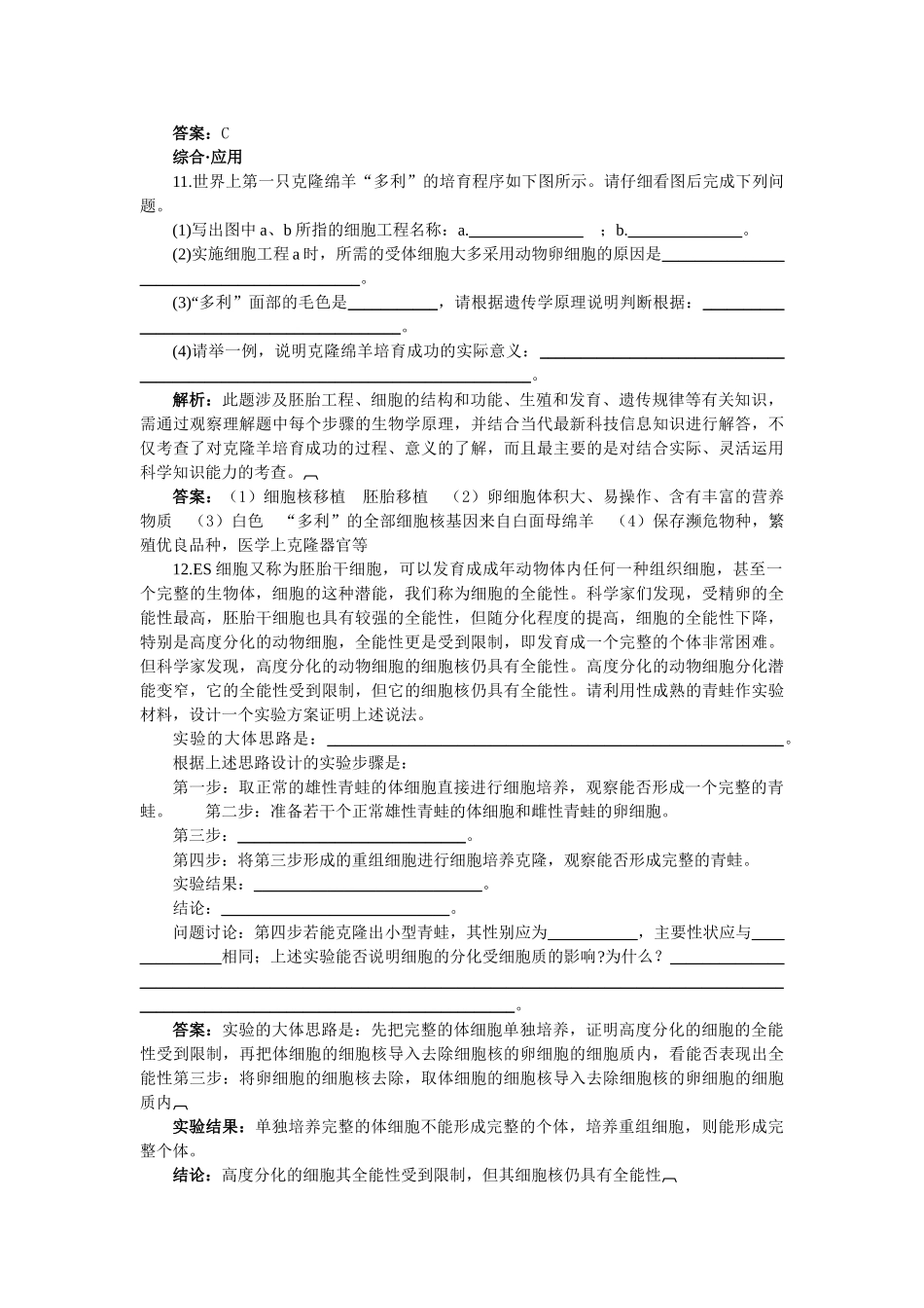 高中生物 胚胎工程的应用及前景基础达标测试 新人教版选修3 _第3页