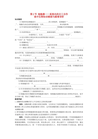 高中生物 细胞器系统内的分工合作知识梳理与疑难导析 新人教版必修1 