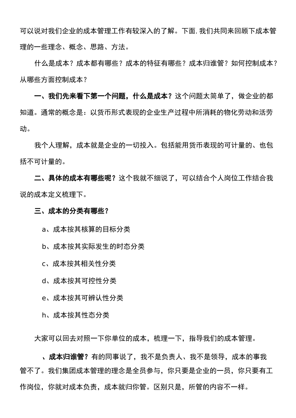 降成本 增效益_第2页