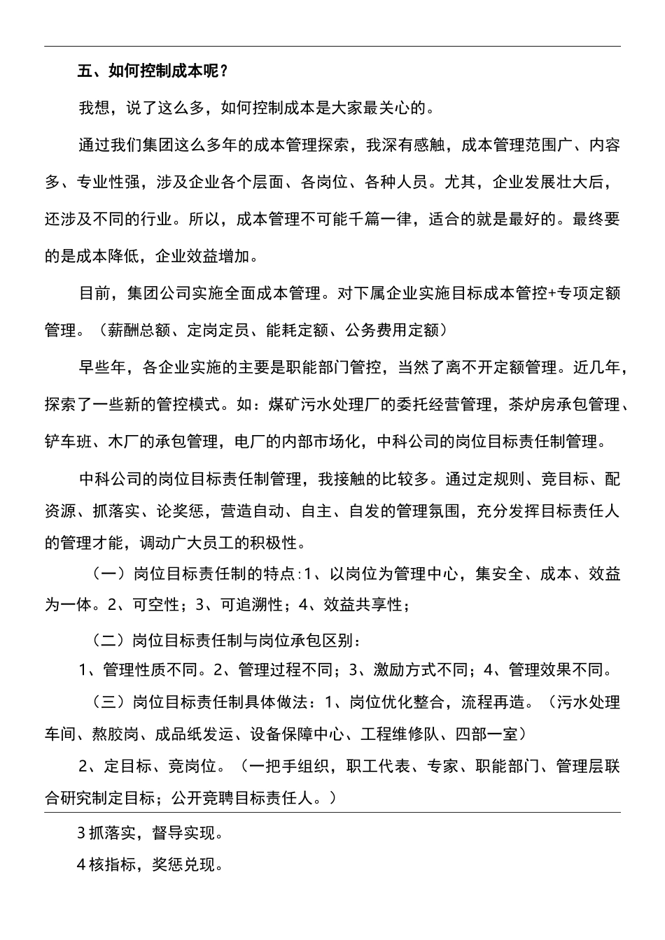 降成本 增效益_第3页