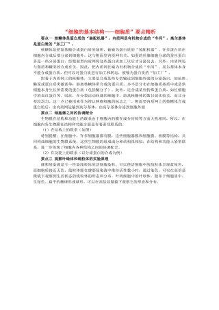 高中生物 细胞的基本结构细胞质要点精析学法指导 