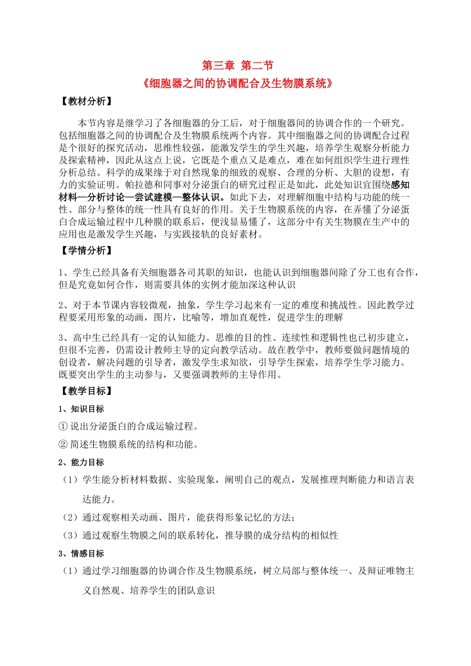 高中生物 细胞器的协调配合和生物膜系统课件 新人教版必修1 _第1页