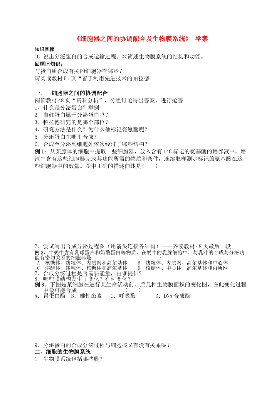 高中生物 细胞器合作学案A 新人教版必修1 _第1页