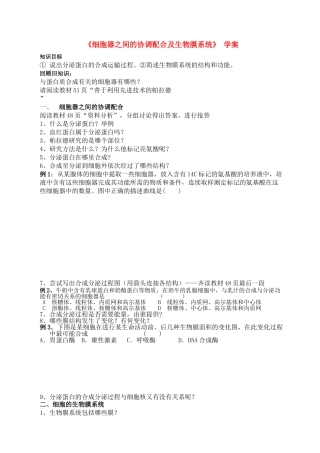 高中生物 细胞器合作学案A 新人教版必修1 
