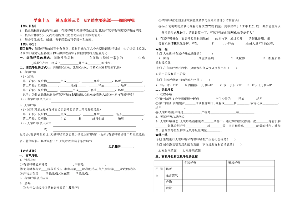 高中生物 细胞呼吸学案 新人教版必修1 _第1页