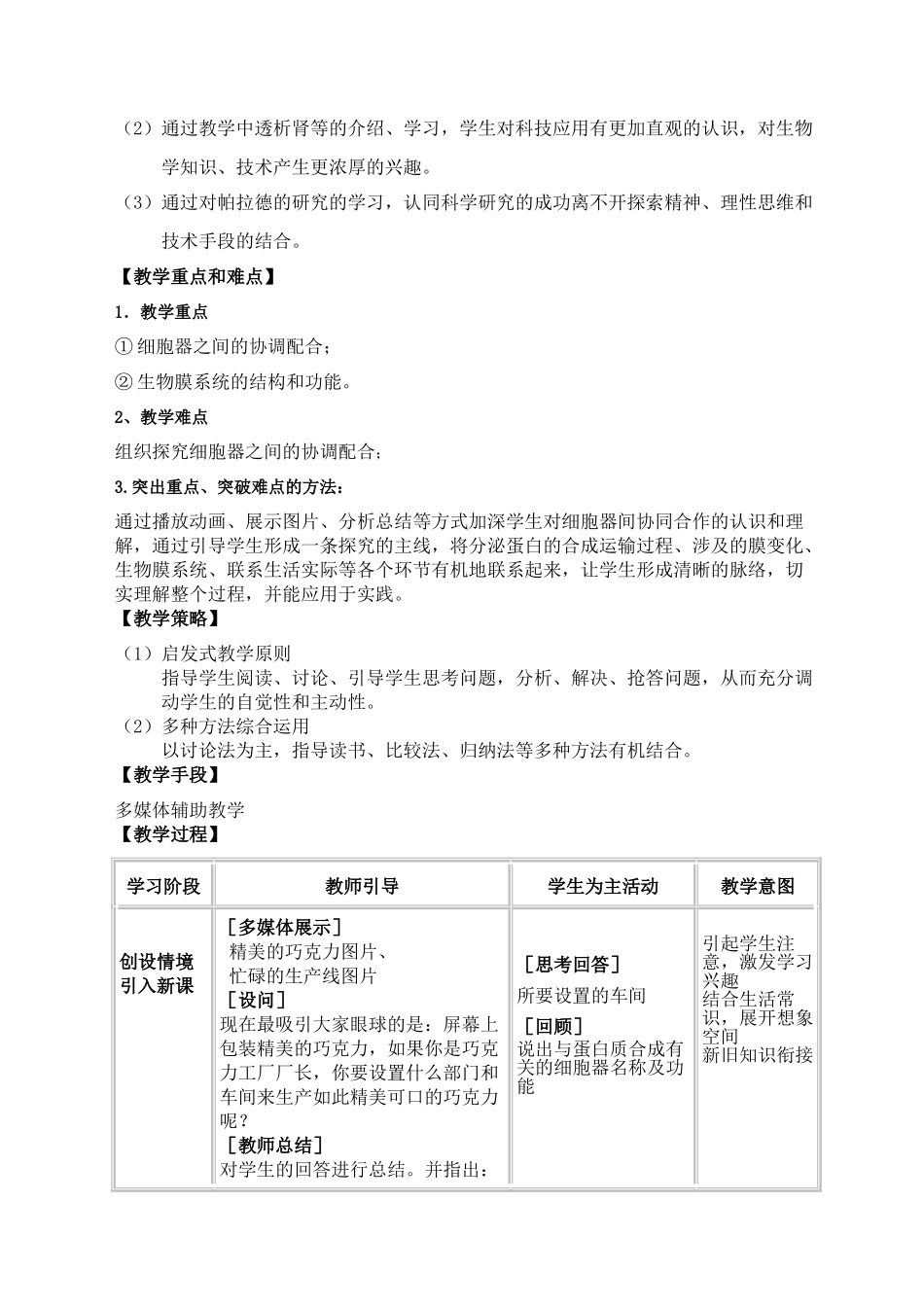 高中生物 细胞器协调合作与生物膜系统教案 新人教版必修1 _第2页