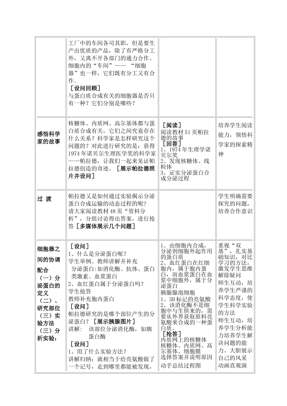 高中生物 细胞器协调合作与生物膜系统教案 新人教版必修1 _第3页