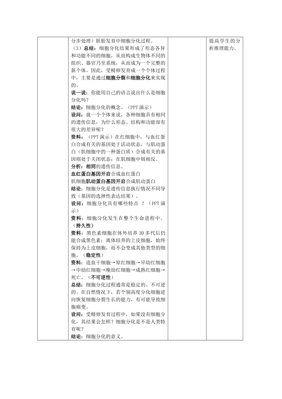 高中生物 第六章细胞分化教案 新人教版必修1 _第3页