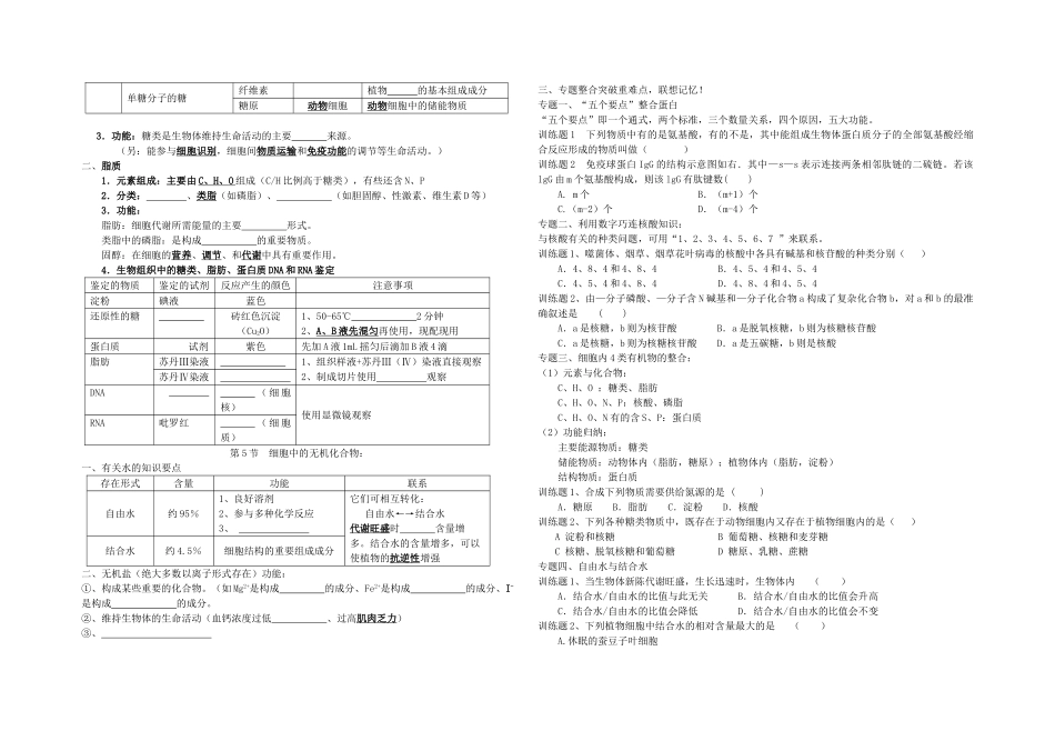 高中生物 组成细胞的分子复习学案 新人教版必修1 _第2页
