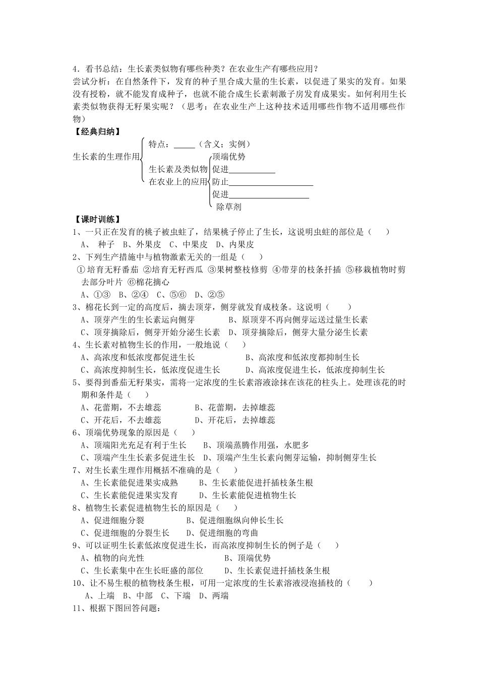 高中生物 第三章植物的激素调节 第二节 生长素的生理作用必修班教学案 新人教版必修3 _第2页