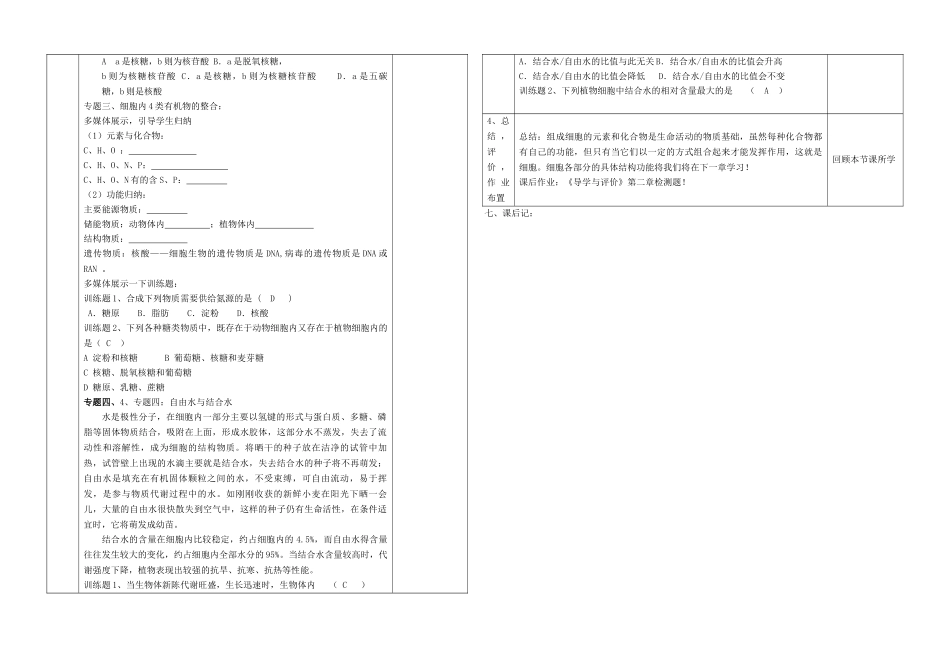 高中生物 组成细胞的分子复习教案2 新人教版必修1 _第2页