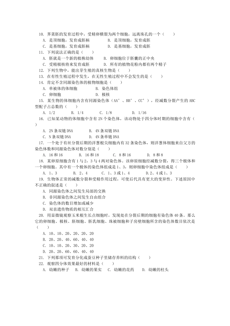 高中生物 第五章生物的生殖和发育同步练习 人教版第一册 _第2页