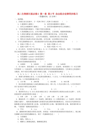 高中生物 第一章第2节自由组合定律同步练习 浙江版必修2 