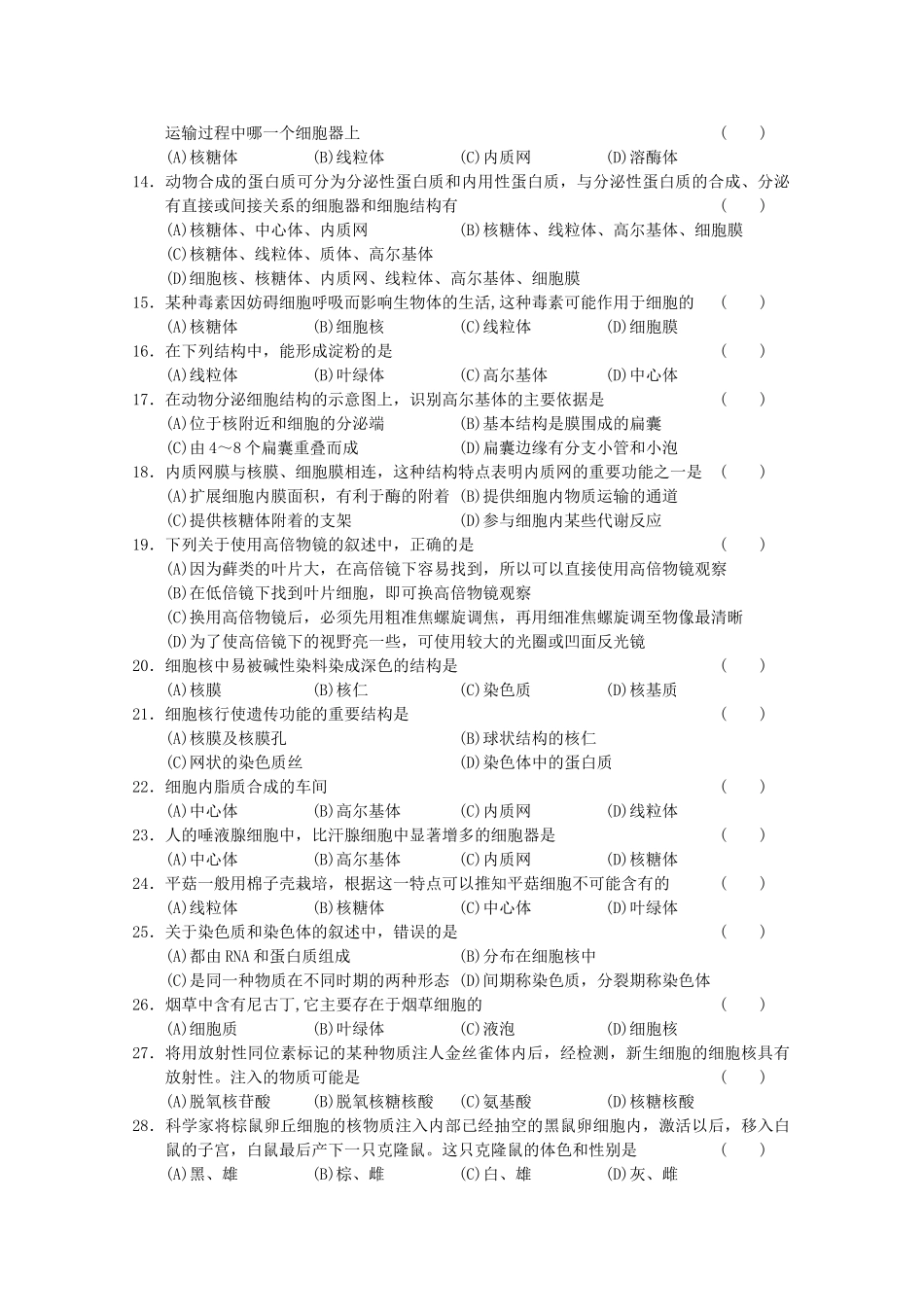 高中生物 第3章细胞的基本结构测试3 新人教版必修1 _第2页