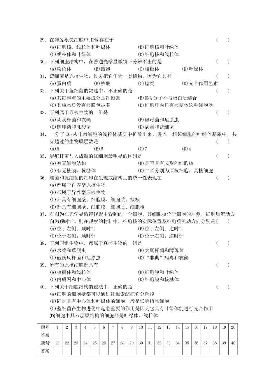 高中生物 第3章细胞的基本结构测试3 新人教版必修1 _第3页