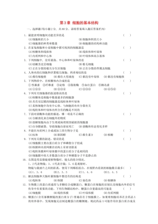 高中生物 第3章细胞的基本结构测试3 新人教版必修1 