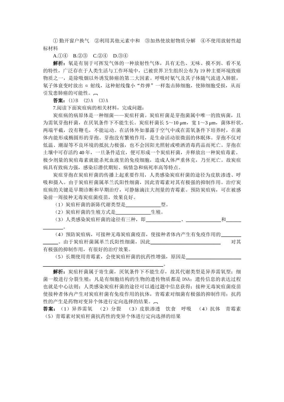 高中生物 禁止生物武器基础达标测试 新人教版选修3 _第2页