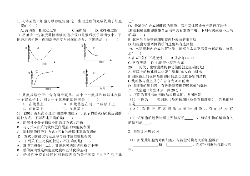 高中生物 竞赛试题无答案 新人教版必修1 _第2页