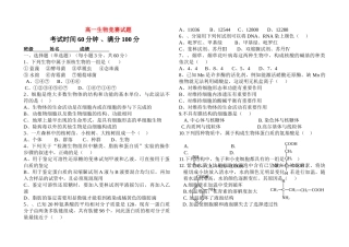 高中生物 竞赛试题无答案 新人教版必修1 