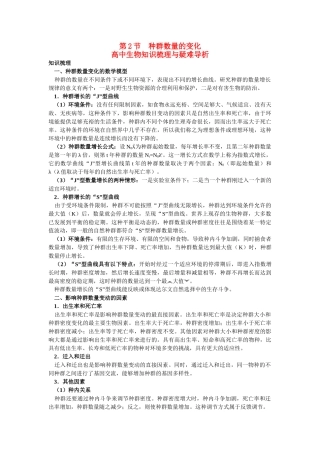 高中生物 种群数量的变化知识梳理与疑难导析 新人教版必修1 
