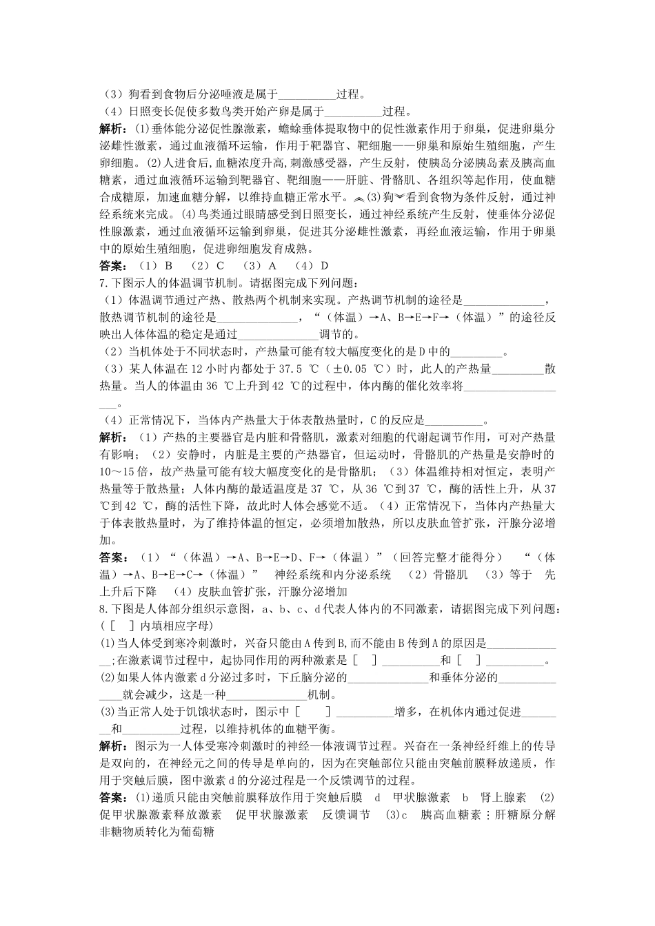 高中生物 神经调节与体液调节的关系基础达标测试 新人教版必修3 _第2页