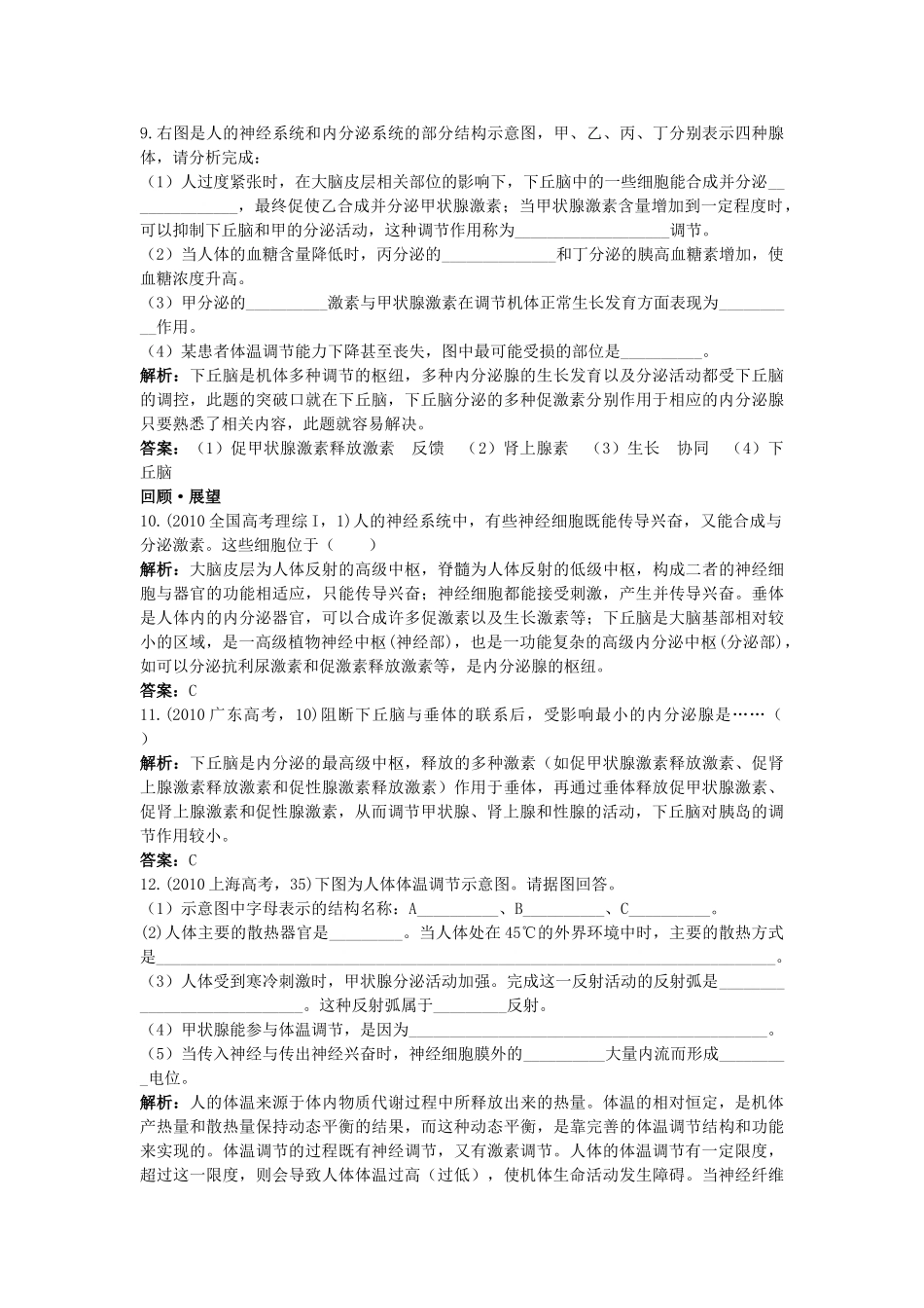 高中生物 神经调节与体液调节的关系基础达标测试 新人教版必修3 _第3页