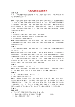高中生物 神经调节与体液调节的关系基础达标测试 新人教版必修3 