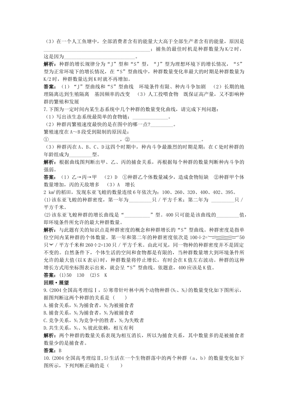 高中生物 种群数量的变化基础达标测试 新人教版必修3 _第2页