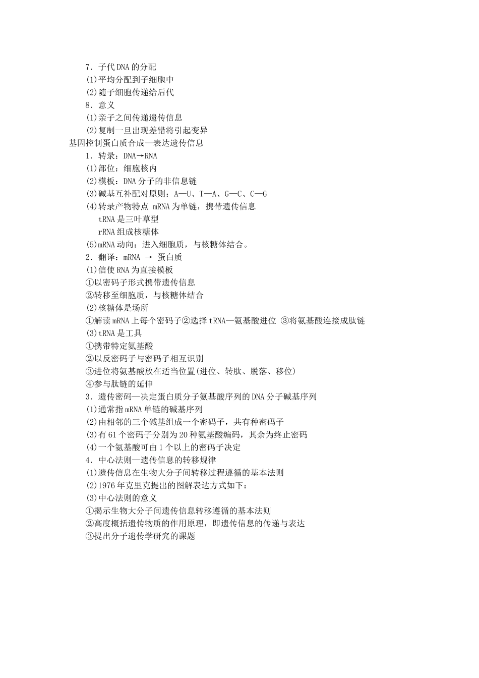 高中生物 第4章遗传的分子基础教案 苏教版必修2 _第3页