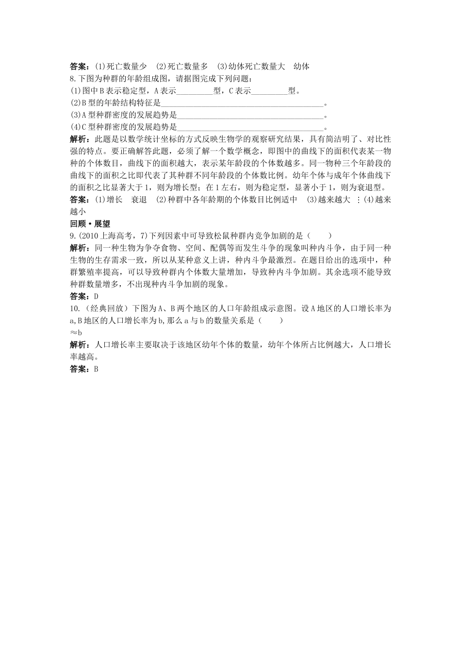 高中生物 种群的特征基础达标测试 新人教版必修3 _第2页