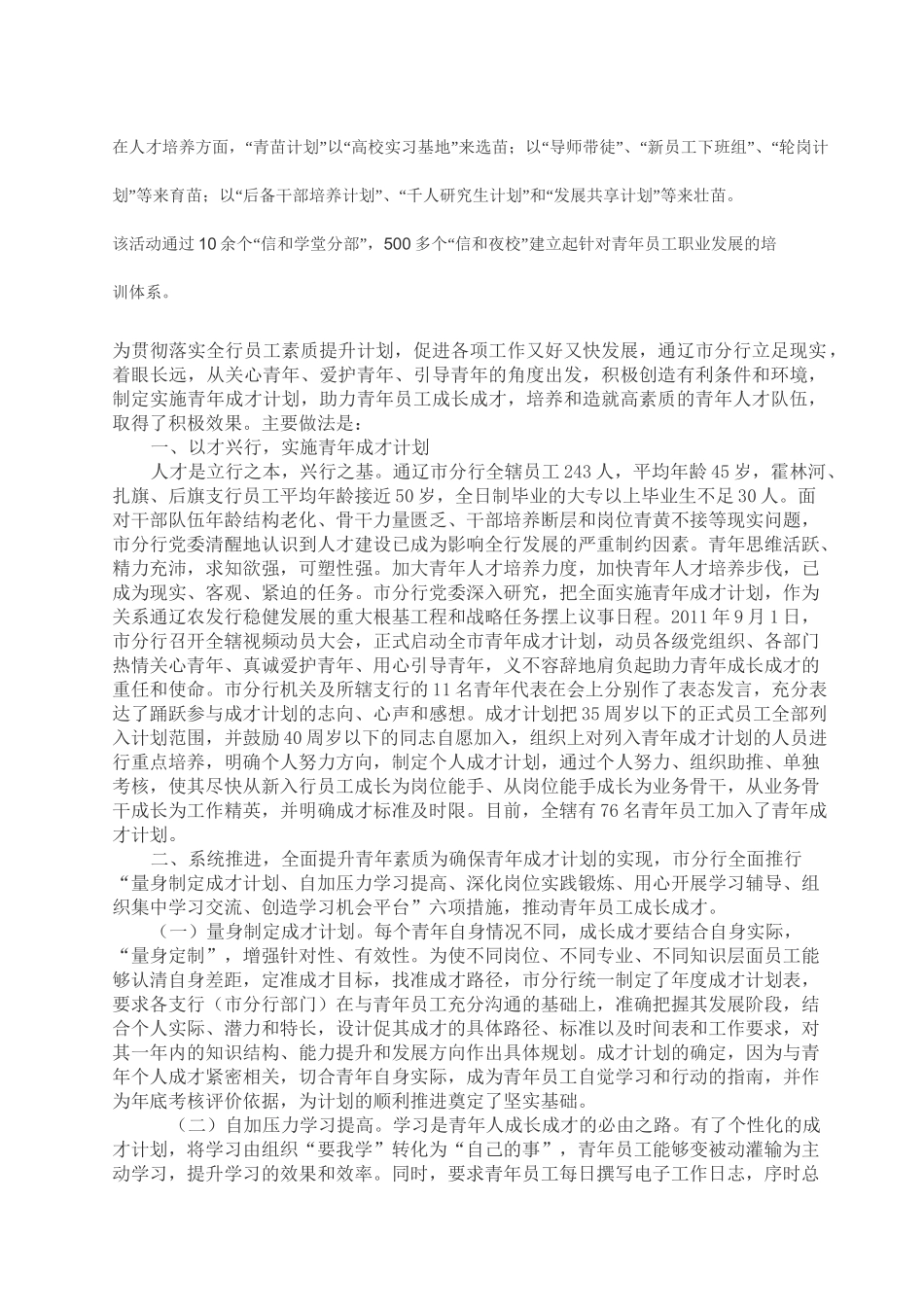 青年成长成才_第1页