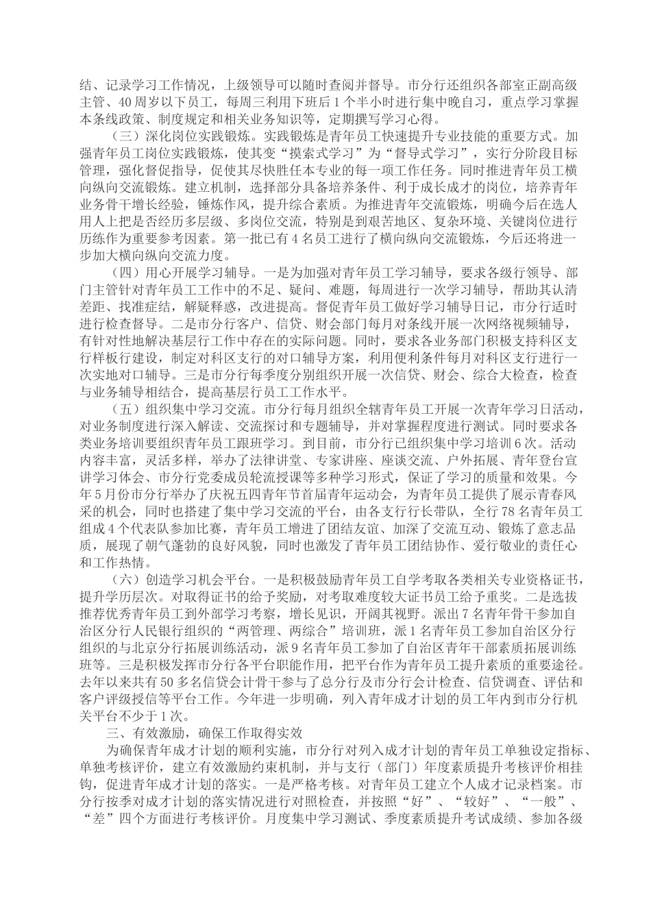 青年成长成才_第2页