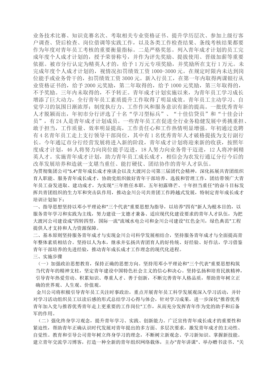 青年成长成才_第3页