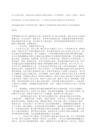 青年成长成才