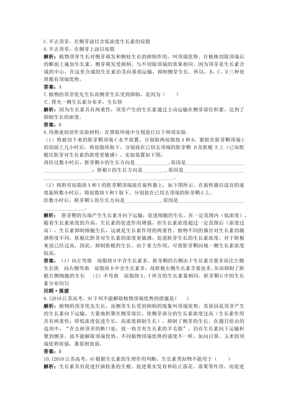 高中生物 生长素的生理作用基础达标测试 新人教版必修3 _第2页