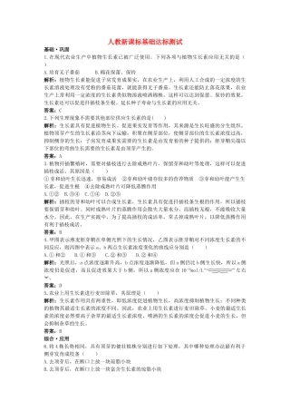 高中生物 生长素的生理作用基础达标测试 新人教版必修3 