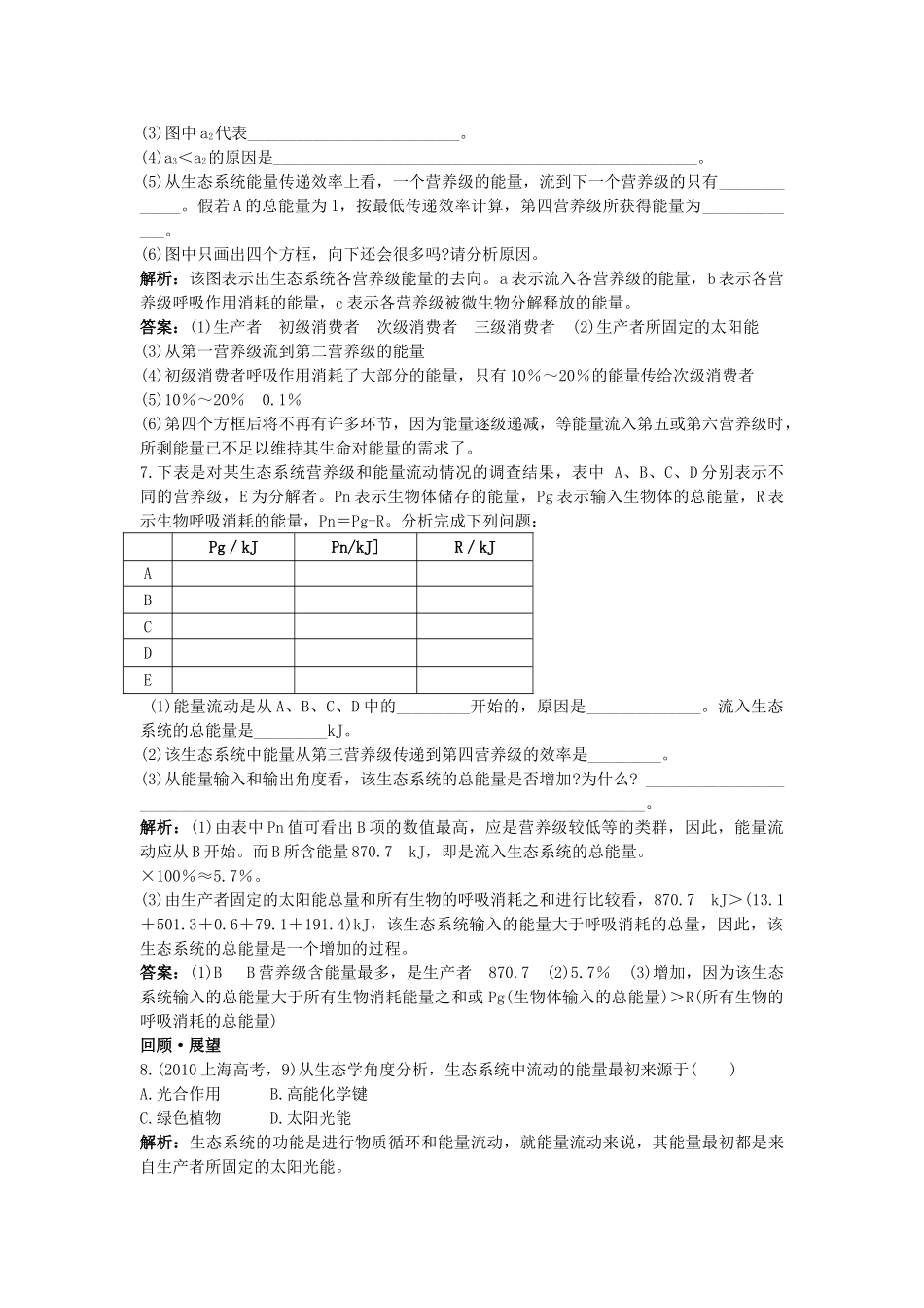 高中生物 生态系统的能量流动基础达标测试 新人教版必修3 _第2页