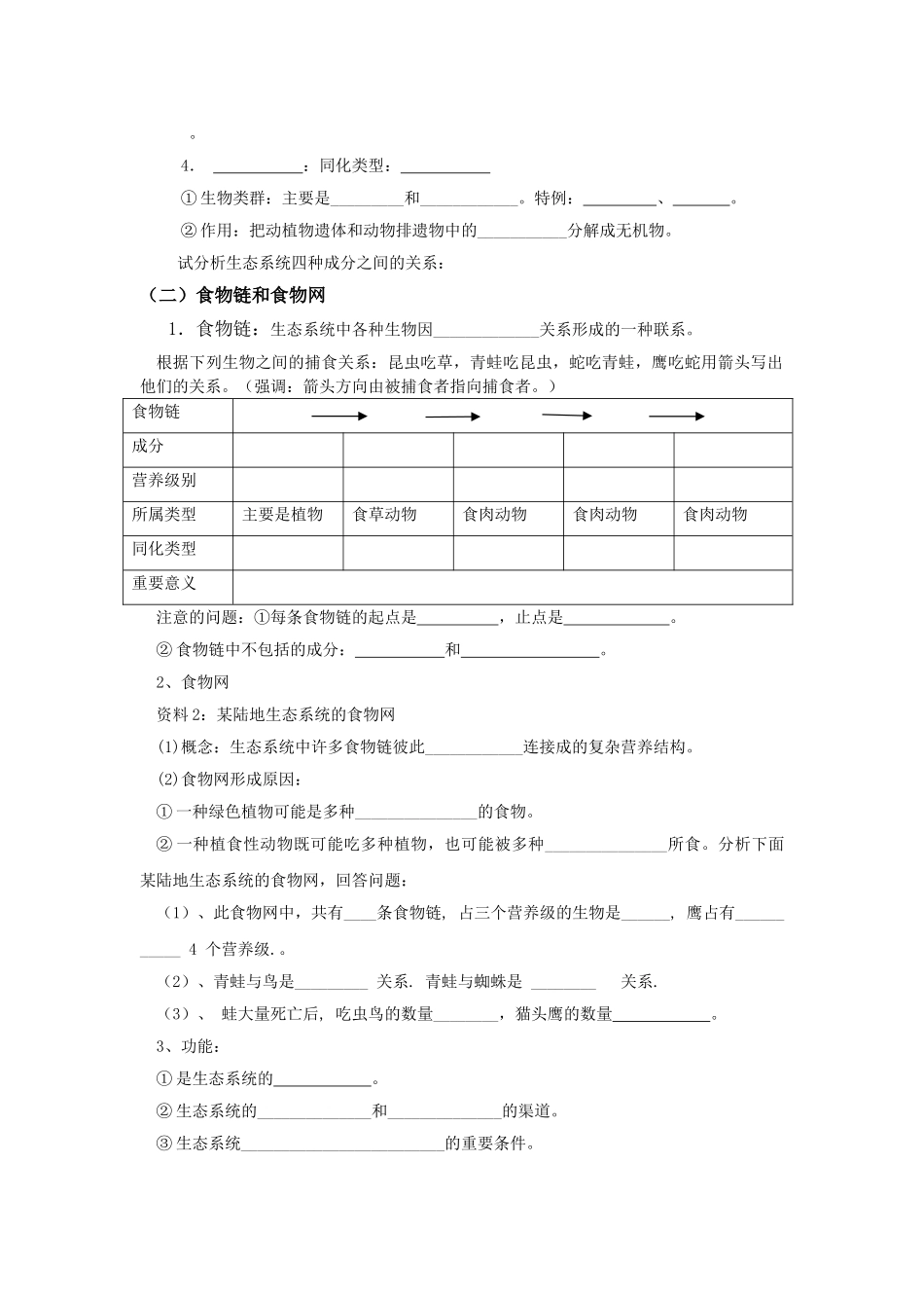 高中生物 生态系统的结构导学案无答案 新人教版必修3 _第2页